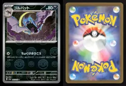 Golbat (Poke Ball Pattern) 042/165 SV2a: Pokemon Card 151 Japanese NM/M Pokemon - Image 3
