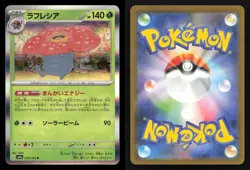 Vileplume 045/165 SV2a: Pokemon Card 151 Japanese NM/M Pokemon - Image 3