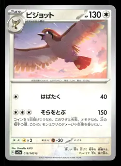 Pidgeot 018/165 SV2a: Pokemon Card 151 Japanese NM/M Pokemon - Image 1