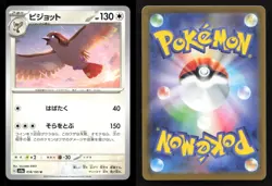 Pidgeot 018/165 SV2a: Pokemon Card 151 Japanese NM/M Pokemon - Image 3
