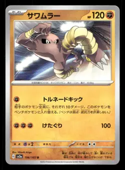 Hitmonlee 106/165 SV2a: Pokemon Card 151 Japanese NM/M Pokemon - Image 1