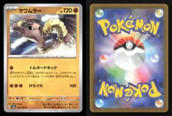 Hitmonlee 106/165 SV2a: Pokemon Card 151 Japanese NM/M Pokemon - Image 3
