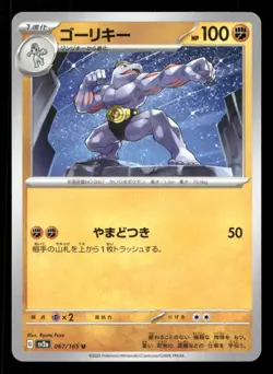 Machoke 067/165 SV2a: Pokemon Card 151 Japanese NM/M Pokemon - Image 1