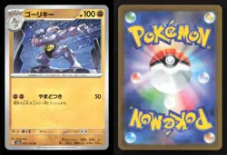 Machoke 067/165 SV2a: Pokemon Card 151 Japanese NM/M Pokemon - Image 3