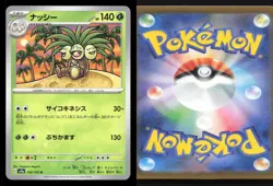 Exeggutor 103/165 SV2a: Pokemon Card 151 Japanese NM/M Pokemon - Image 3