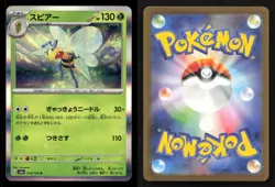 Beedrill 015/165 SV2a: Pokemon Card 151 Japanese NM/M Pokemon - Image 3