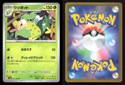 Victreebel 071/165 SV2a: Pokemon Card 151 Japanese NM/M Pokemon - Image 3