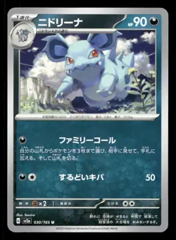 Nidorina 030/165 SV2a: Pokemon Card 151 Japanese NM/M Pokemon - Image 1
