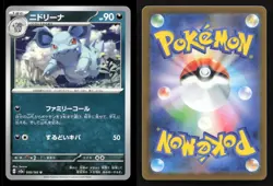 Nidorina 030/165 SV2a: Pokemon Card 151 Japanese NM/M Pokemon - Image 3