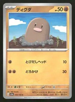 Diglett 050/165 SV2a: Pokemon Card 151 Japanese NM/M Pokemon - Image 1