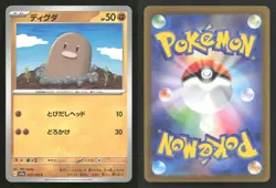 Diglett 050/165 SV2a: Pokemon Card 151 Japanese NM/M Pokemon - Image 3