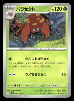 Parasect 047/165 SV2a: Pokemon Card 151 Japanese NM/M Pokemon - Image 1