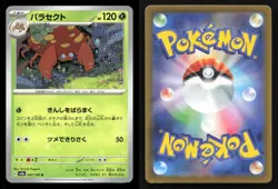 Parasect 047/165 SV2a: Pokemon Card 151 Japanese NM/M Pokemon - Image 3