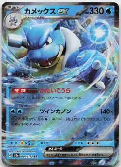 Blastoise ex 009/165 Double Rare SV2a: Pokemon Card 151 Pokemon Japanese NM - Image 1