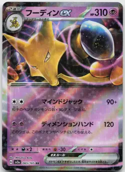 Alakazam ex 065/165 Double Rare SV2a: Pokemon Card 151 Pokemon Japanese NM - Image 1