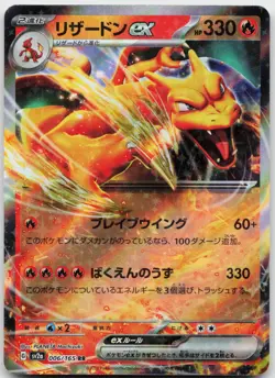 Charizard ex 006/165 Double Rare SV2a: Pokemon Card 151 Pokemon Japanese NM - Image 1