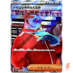 Xerosic's Scheme SR 086/064 SV6a Night Wanderer - Pokemon Card Japanese - Image 1