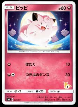 Japanese Pokemon Clefairy 029/051 smL: Sun & Moon Family Pokemon Card Game NM - Image 1