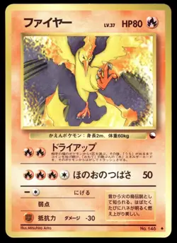 Japanese Pokemon Moltres Vending Machine cards Series 2 (Red) LP - Image 1