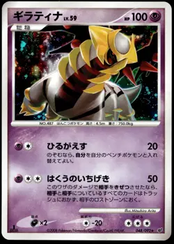 Japanese Pokemon Giratina 048/092 Intense Fight in the Destroyed Sky EXC - Image 1