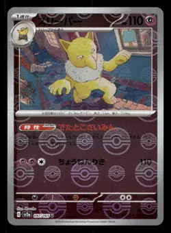 Hypno (Poke Ball Pattern) 097/165 SV2a: Pokemon Card 151 Japanese NM/M Pokemon - Image 1
