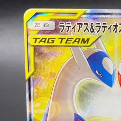 Latias Latios GX 105/095 SR SM9 Tag Bolt Pokemon Card Japanese - Image 2