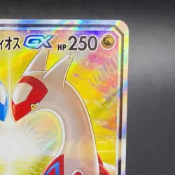 Latias Latios GX 105/095 SR SM9 Tag Bolt Pokemon Card Japanese - Image 3