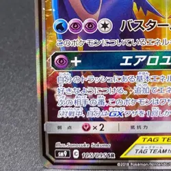 Latias Latios GX 105/095 SR SM9 Tag Bolt Pokemon Card Japanese - Image 4