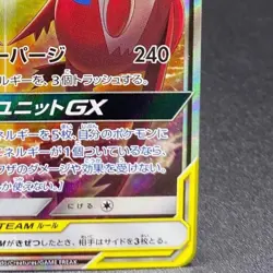 Latias Latios GX 105/095 SR SM9 Tag Bolt Pokemon Card Japanese - Image 5
