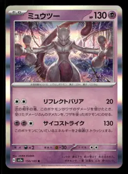 Mewtwo 150/165 SV2a: Pokemon Card 151 Japanese NM/M Pokemon - Image 1