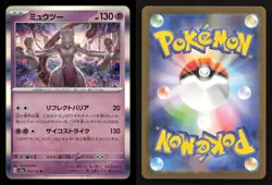 Mewtwo 150/165 SV2a: Pokemon Card 151 Japanese NM/M Pokemon - Image 3