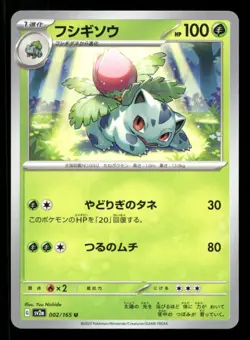 Ivysaur 002/165 SV2a: Pokemon Card 151 Japanese NM/M Pokemon - Image 1