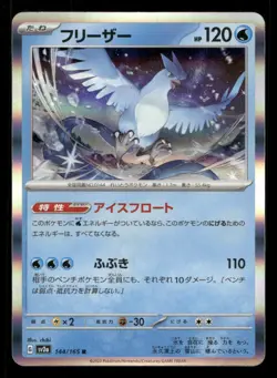 Articuno 144/165 SV2a: Pokemon Card 151 Japanese NM/M Pokemon - Image 1