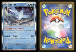 Articuno 144/165 SV2a: Pokemon Card 151 Japanese NM/M Pokemon - Image 3