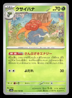 Gloom 044/165 SV2a: Pokemon Card 151 Japanese NM/M Pokemon - Image 1