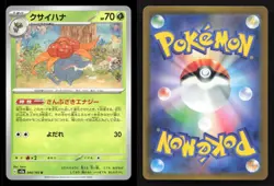 Gloom 044/165 SV2a: Pokemon Card 151 Japanese NM/M Pokemon - Image 3
