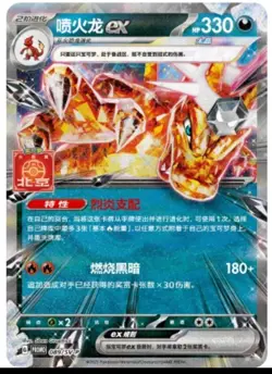 1Pc Pokemon S-Chinese Beijing Masters Charizard EX 089/ SV-P - Image 1