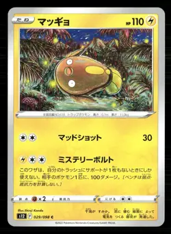 Stunfisk 029/098 Common Paradigm Trigger Pokemon Japanese Lightly Played - Image 1