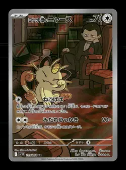 Team Rocket's Meowth 109/098 Glory of the Rocket Gang Japanese NM/M Pokemon - Image 1