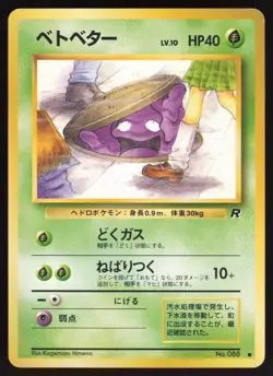 Pokemon Japanese Grimer No. 088 Team Rocket BANNED Eyes Up Skirt LIGHT PLAY - Image 1