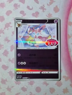 Pokemon TCG Gem Pack Vol 2 CBB2C: 09 12/15 Sylveon - Stamped - Chinese - Image 1