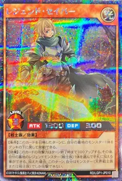 Yugioh Card RD/LGP1-JP010 Legend Saber | Secret Japanese - Image 1
