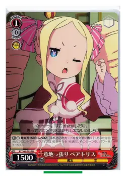 Beatrice - Re:Zero Weiss Schwarz RZ/S46-T05TD TCG Trading Card Japanese #839 - Image 3
