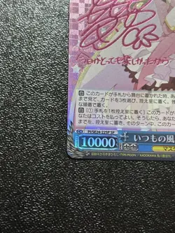 Weiss Schwarz Illya Usual Scenery SP Signed Trading Card Play - Image 5