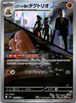 Team Rocket's Dugtrio Art Rare M2a: High Class Pack: MEGA Dream ex 206/193 NM - Image 1