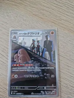 Team Rocket's Dugtrio 206/193 M2A Mega Dream ex Art Rare (AR) NM Japanese - Image 1