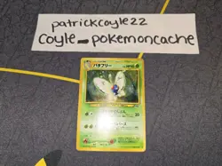 Butterfree Holo Rare Japanese Card Crossing the Ruins No. 012 LP front/MP back - Image 1