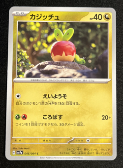 Applin 045/064 Paradise Dragona Japanese Pokemon Card NM - Image 1