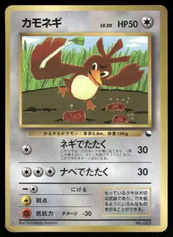Farfetch'd No. 083 Non Holo Glossy Promo 1997 Corocoro Comics Pokemon Japanese - Image 1