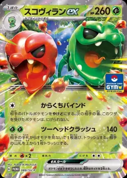 Pokemon Card Japanese Scovillain ex【P】{089/SV-P} condition Ｌ So - Image 1